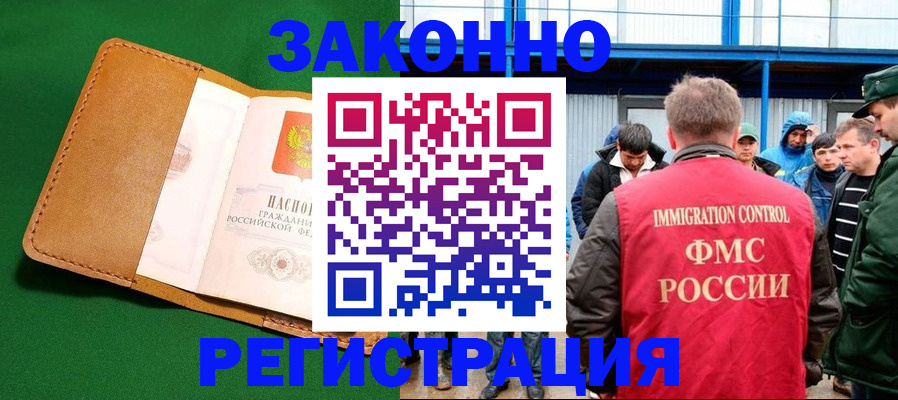 прописка 2025 в Кумертау